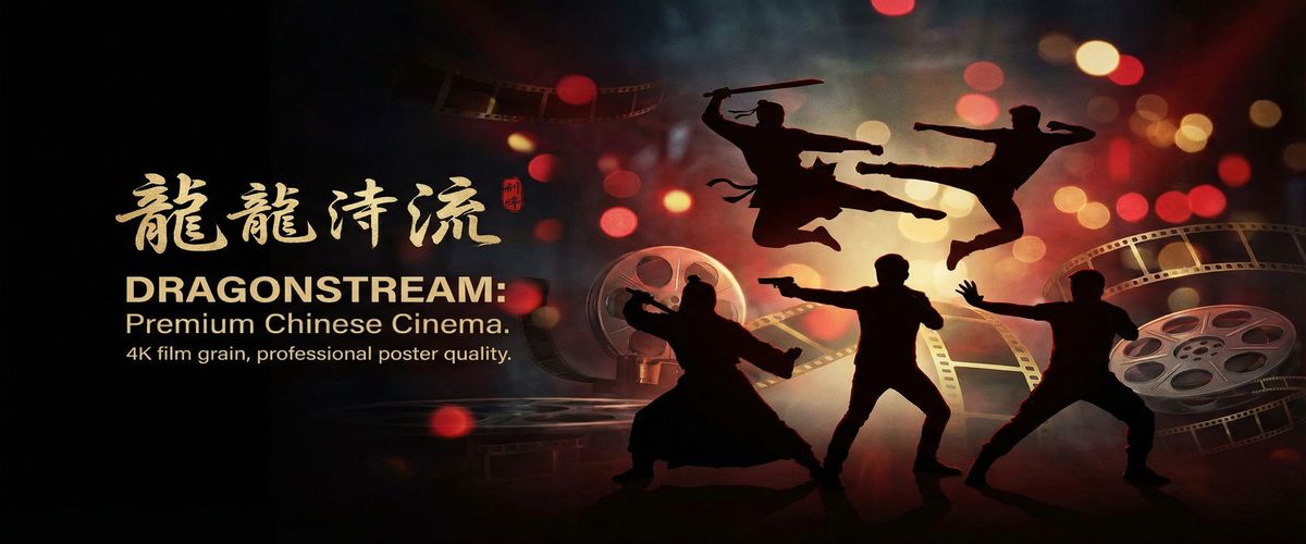 同人动漫精选华语影视资源平台横幅